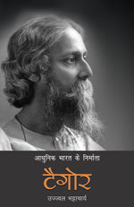 Thumbnail for Aadhunik Bharat Ke Nirmata : Tagore - Ujjwal Bhattacharya - Dista