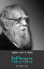 Thumbnail for Aadhunik Bharat Ke Nirmata: Periyar - Dr. Sanjay Jothe
(Editing By Ashok Kumar Pandey) - Dista