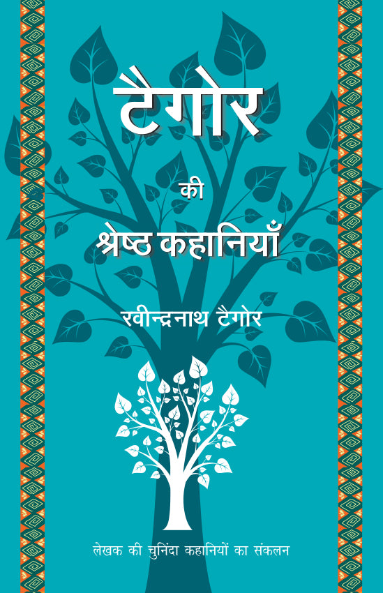 Tagore Ki Shreshth Kahaniyan (Stories) By Rabindranath Tagore_Paperback - Rabindranath Tagore - Dista