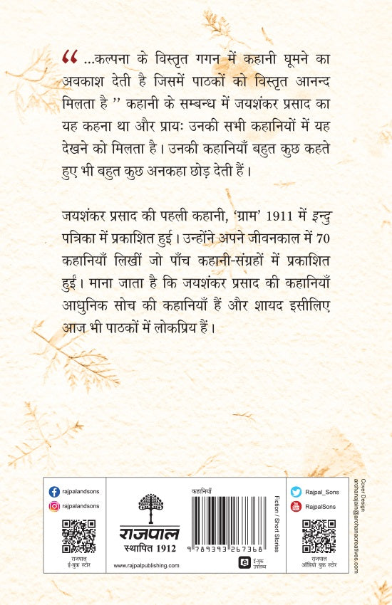 Jaishankar Prasad Ki Chuni Huyi Kahaniyan - Jaishankar Prasad - Dista