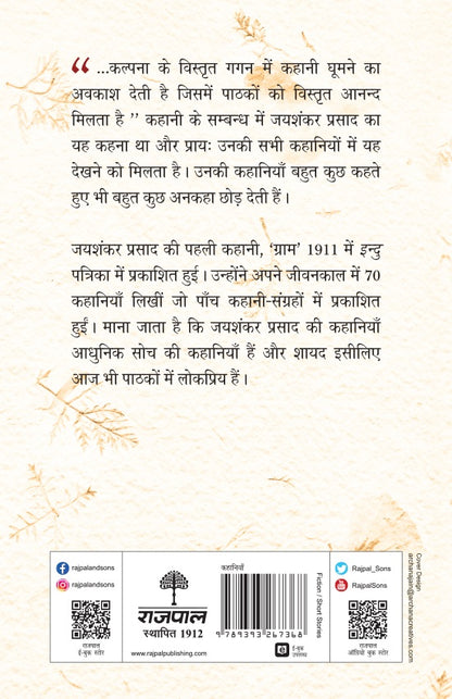 Jaishankar Prasad Ki Chuni Huyi Kahaniyan - Jaishankar Prasad - Dista