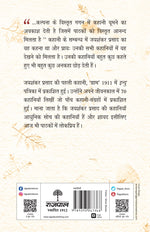 Thumbnail for Jaishankar Prasad Ki Chuni Huyi Kahaniyan - Jaishankar Prasad - Dista