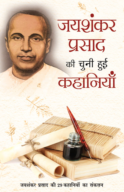 Jaishankar Prasad Ki Chuni Huyi Kahaniyan - Jaishankar Prasad - Dista