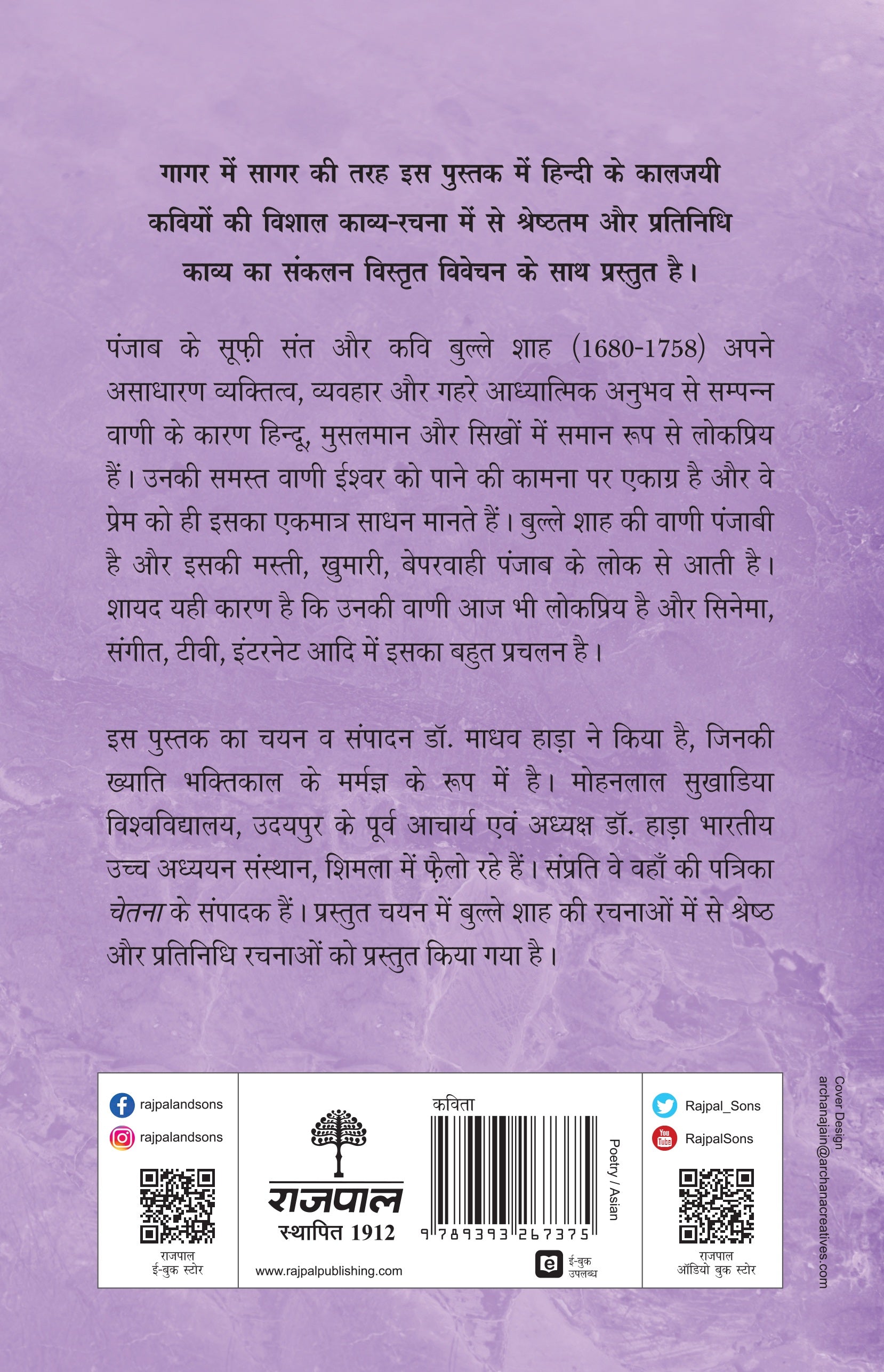 Kaaljayi Kavi Aur Unka Kavya: Bulleh Shah - Madhav Hada 
(Edited By) - Dista