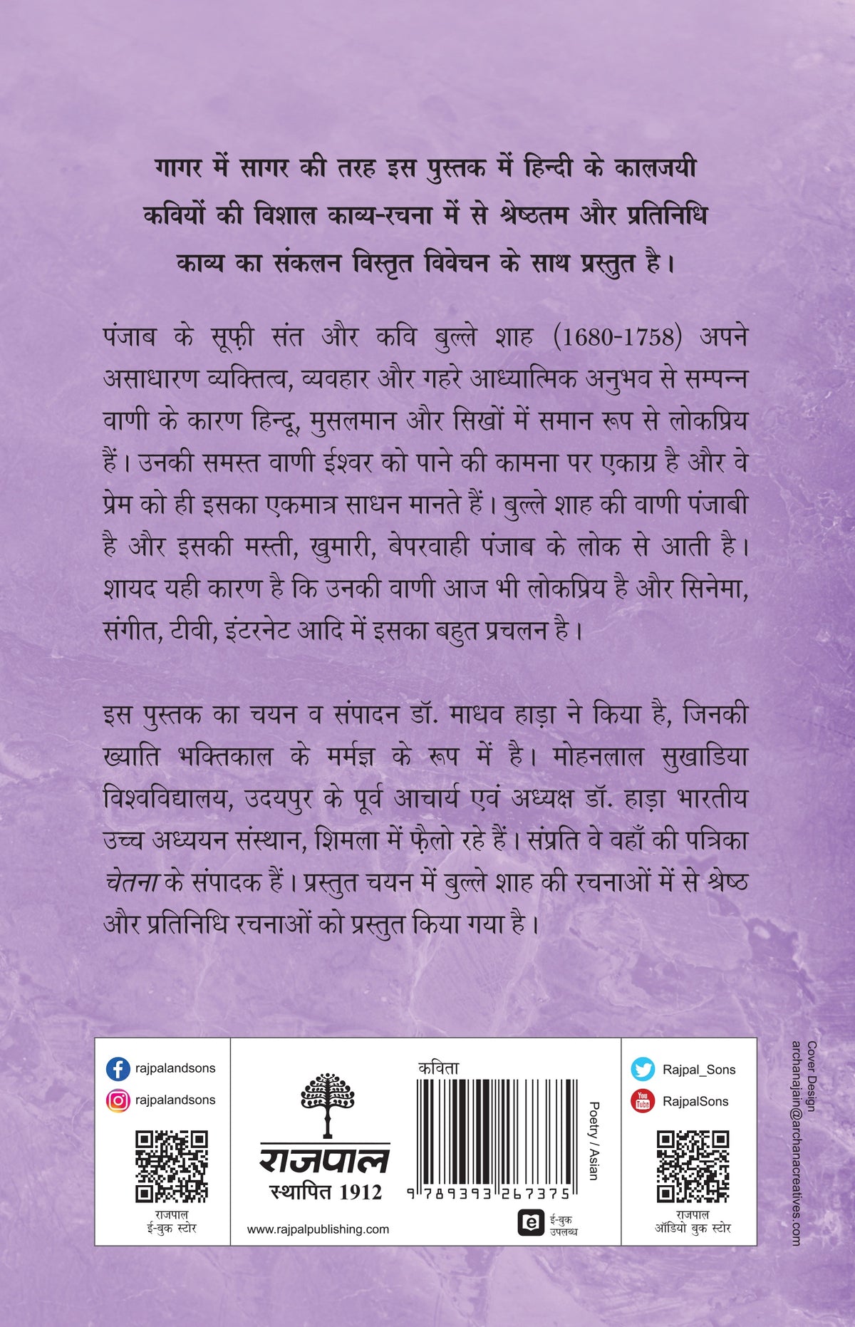 Kaaljayi Kavi Aur Unka Kavya: Bulleh Shah - Madhav Hada 
(Edited By) - Dista