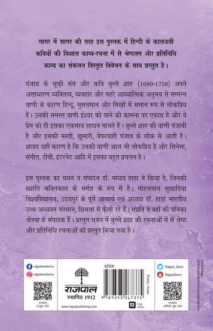 Kaaljayi Kavi Aur Unka Kavya: Bulleh Shah - Madhav Hada 
(Edited By) - Dista