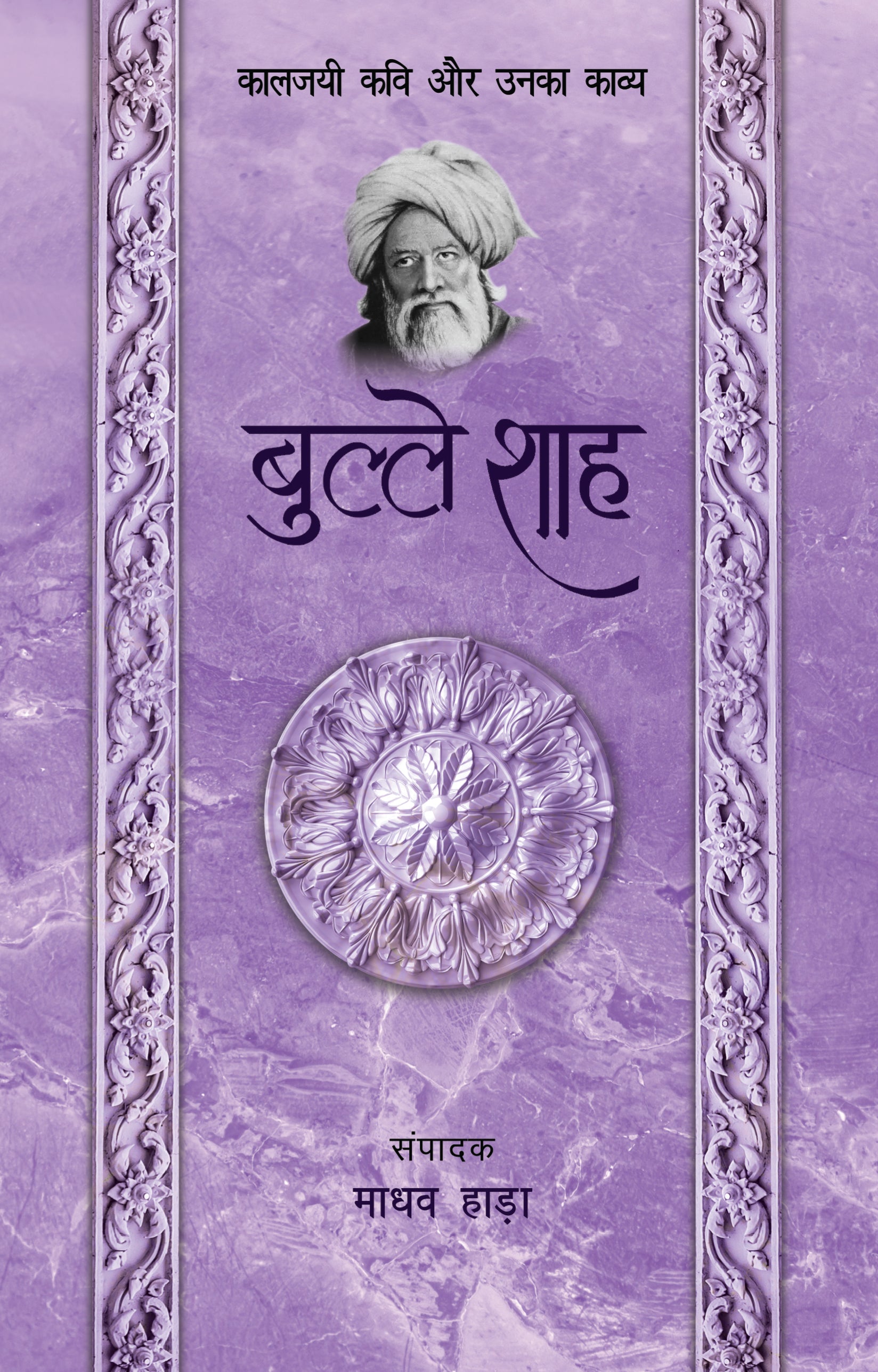 Kaaljayi Kavi Aur Unka Kavya: Bulleh Shah - Madhav Hada 
(Edited By) - Dista