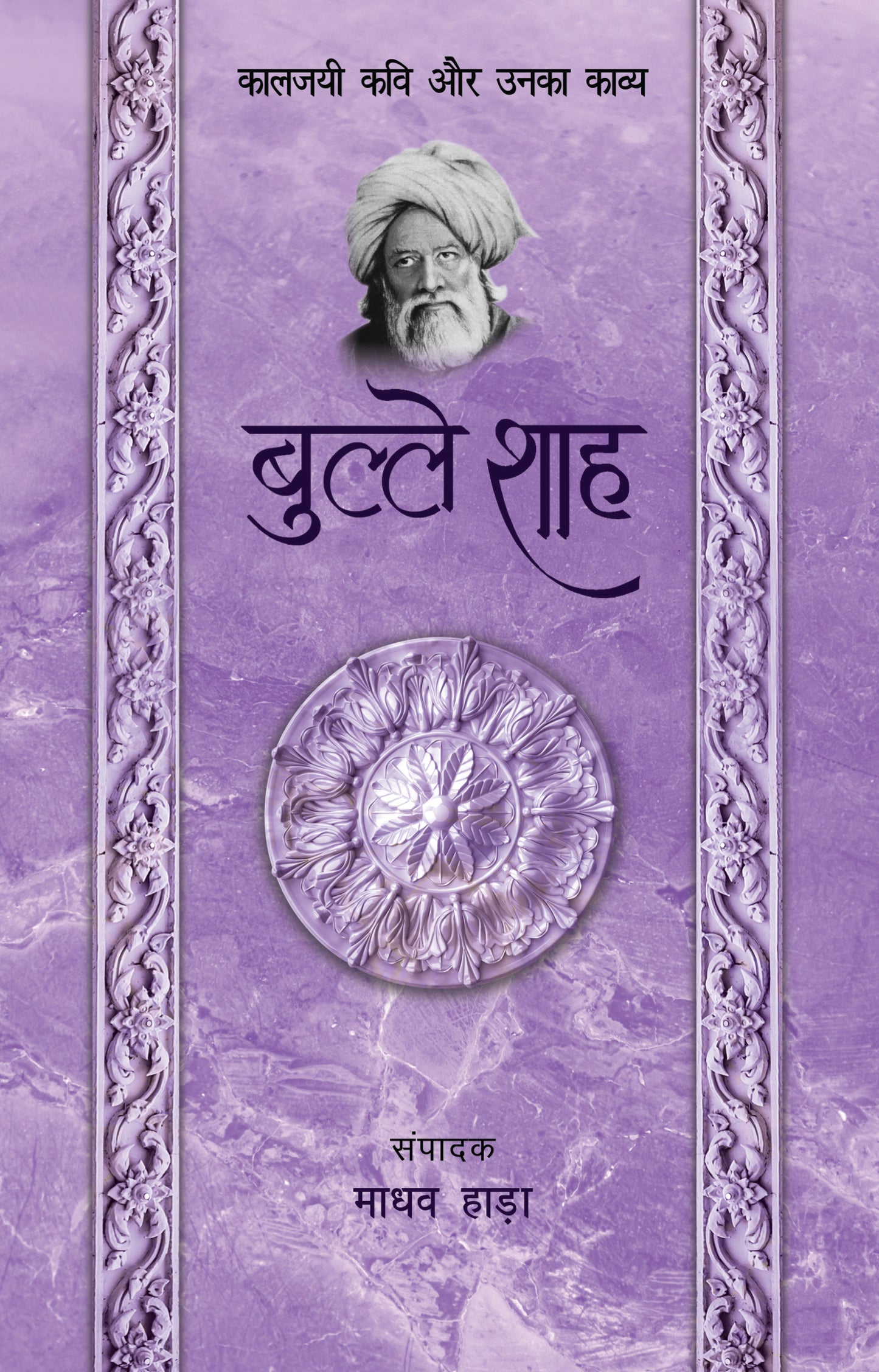 Kaaljayi Kavi Aur Unka Kavya: Bulleh Shah - Madhav Hada 
(Edited By) - Dista