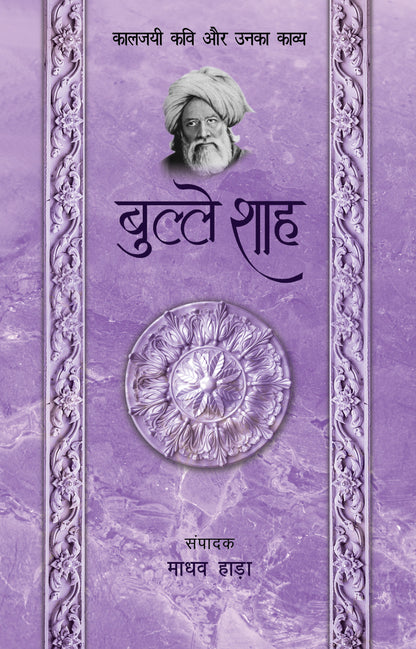 Kaaljayi Kavi Aur Unka Kavya: Bulleh Shah - Madhav Hada 
(Edited By) - Dista