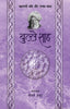 Kaaljayi Kavi Aur Unka Kavya: Bulleh Shah - Madhav Hada 
(Edited By) - Dista