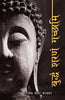 Buddham Sharanam Gachhami - Rajendra Mohan Bhatnagar - Dista