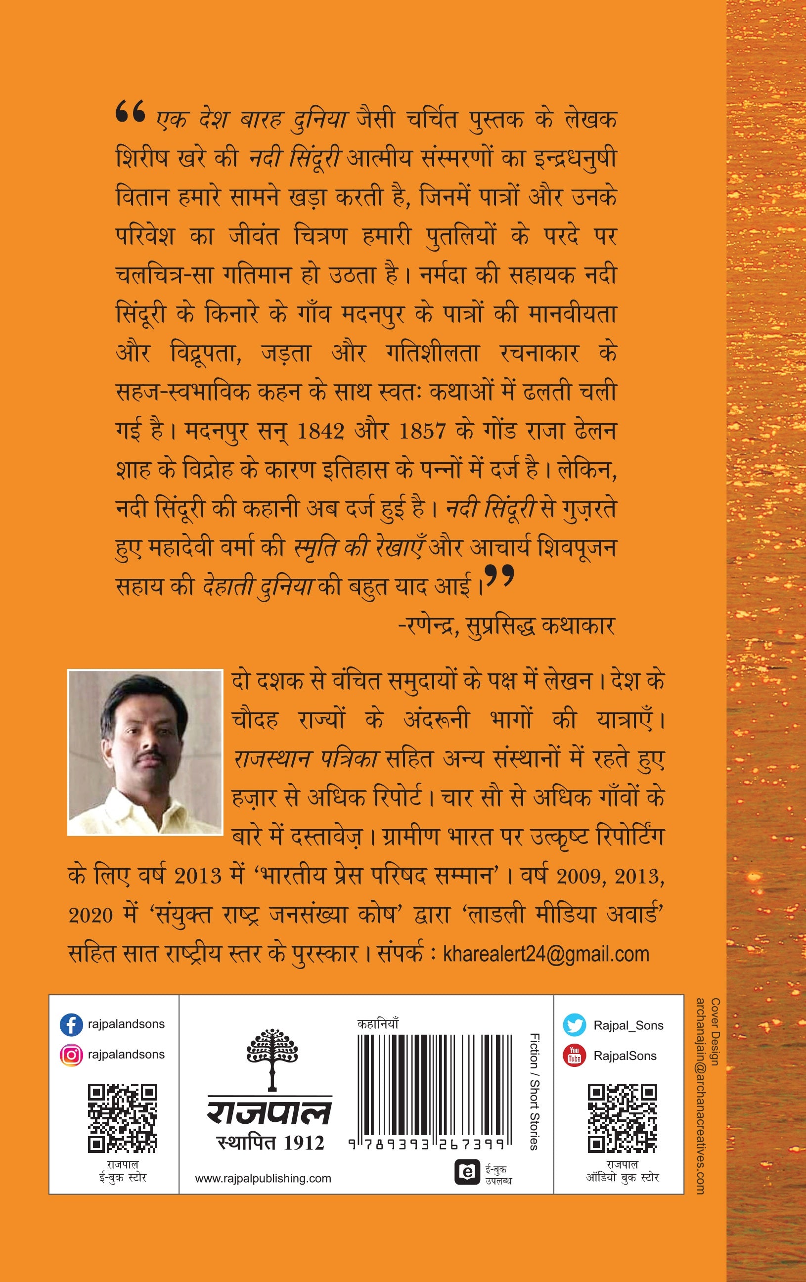 Nadi Sinduri (Stories) - Shirish Khare - Dista