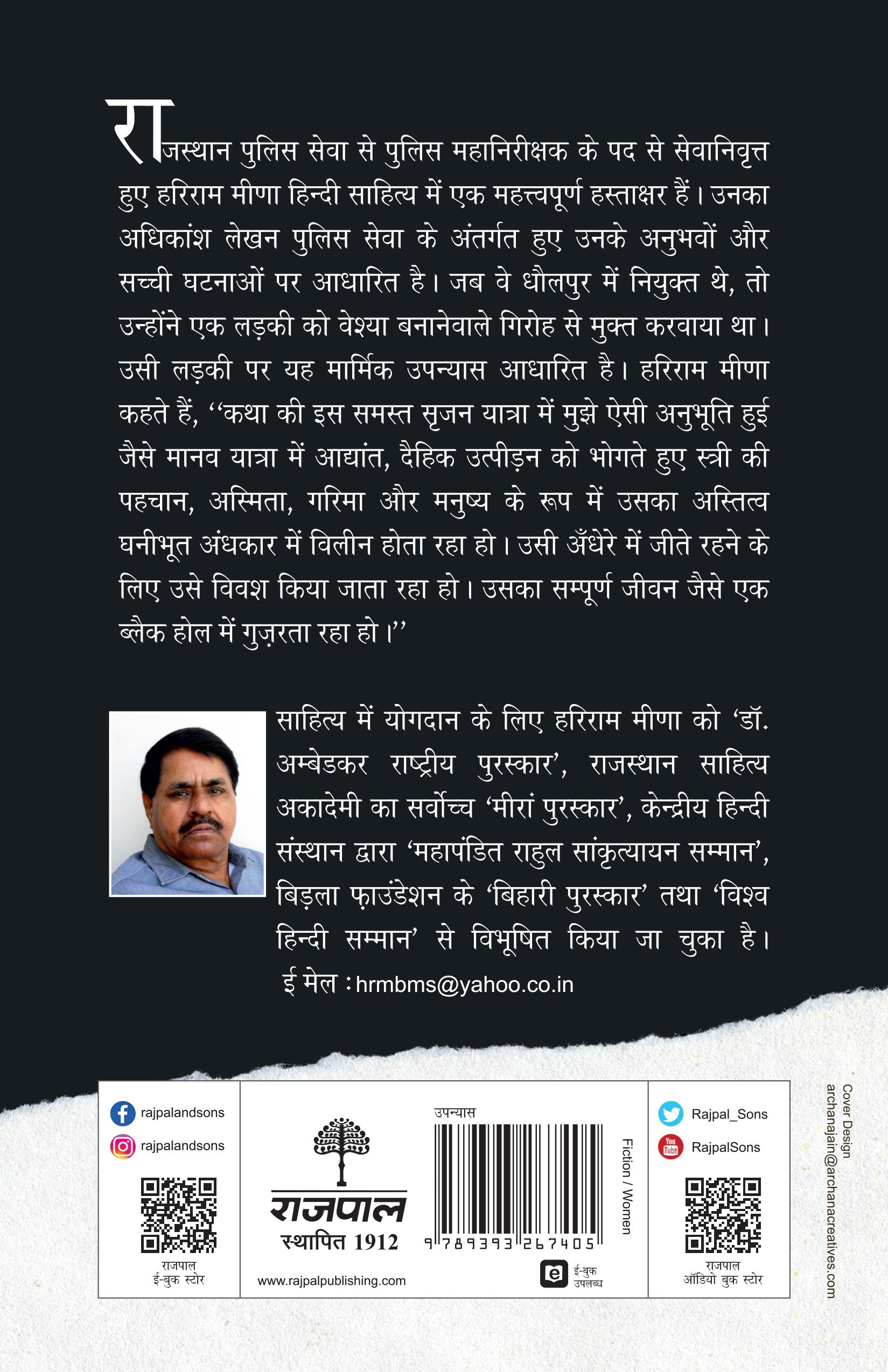 Black Hole Mein Stree (Novel) By Hariram Meena_Paperback - Meena, Hariram - Dista