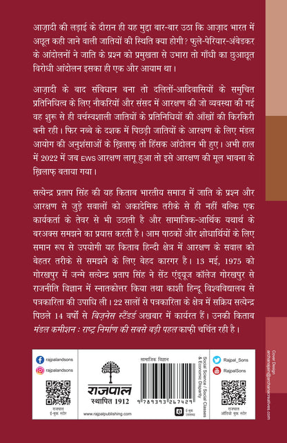 Jaati Ka Chakravyuh Aur Arakshan - Singh, Satyendra Pratap - Dista