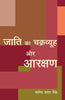 Jaati Ka Chakravyuh Aur Arakshan - Singh, Satyendra Pratap - Dista