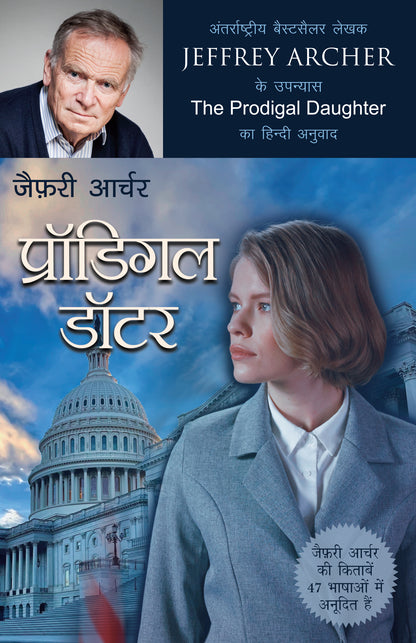 Prodigal Daughter_Jeffrey Archer_Paperback - Jeffrey Archer - Dista