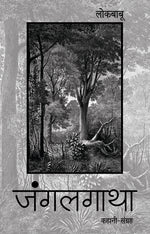 Thumbnail for Junglegatha (Stories) By Lokbabu_Paperback - Lokbabu - Dista
