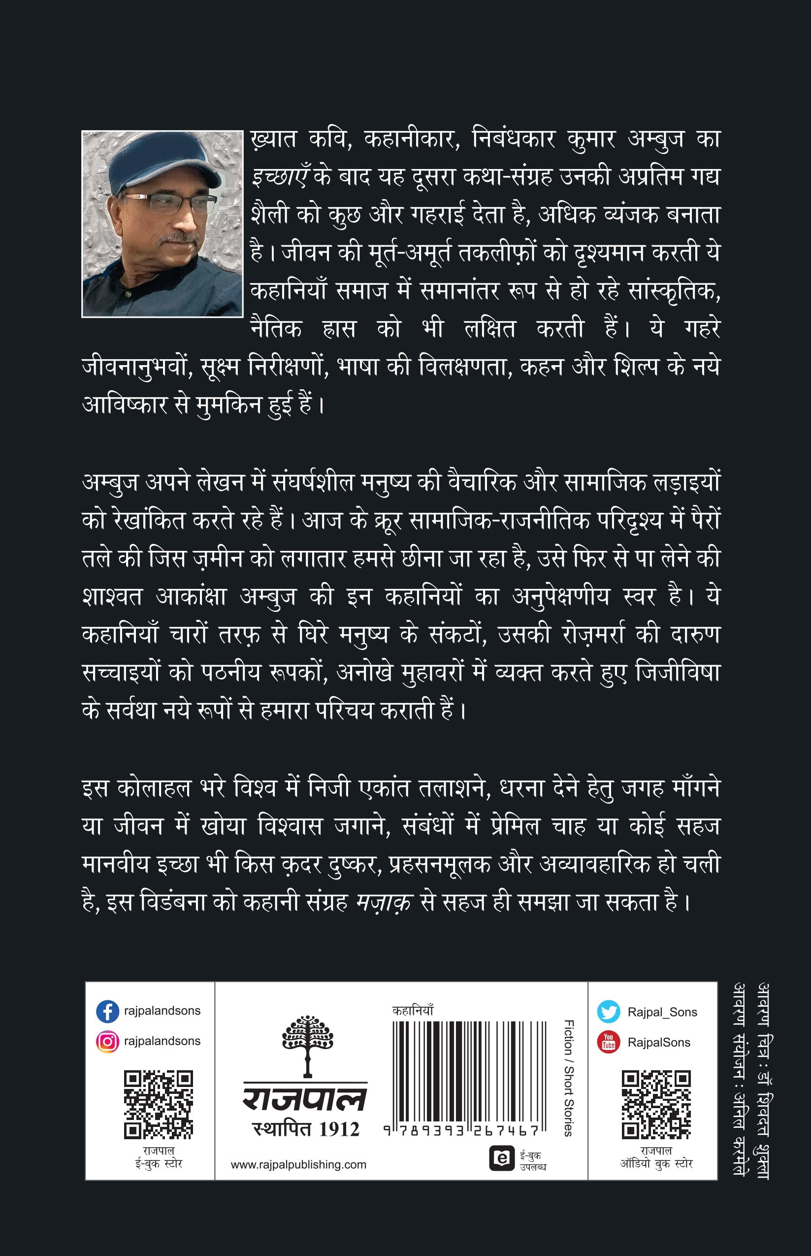Mazaak (Stories) By Kumar Ambuj_Paperback - Ambuj, Kumar - Dista