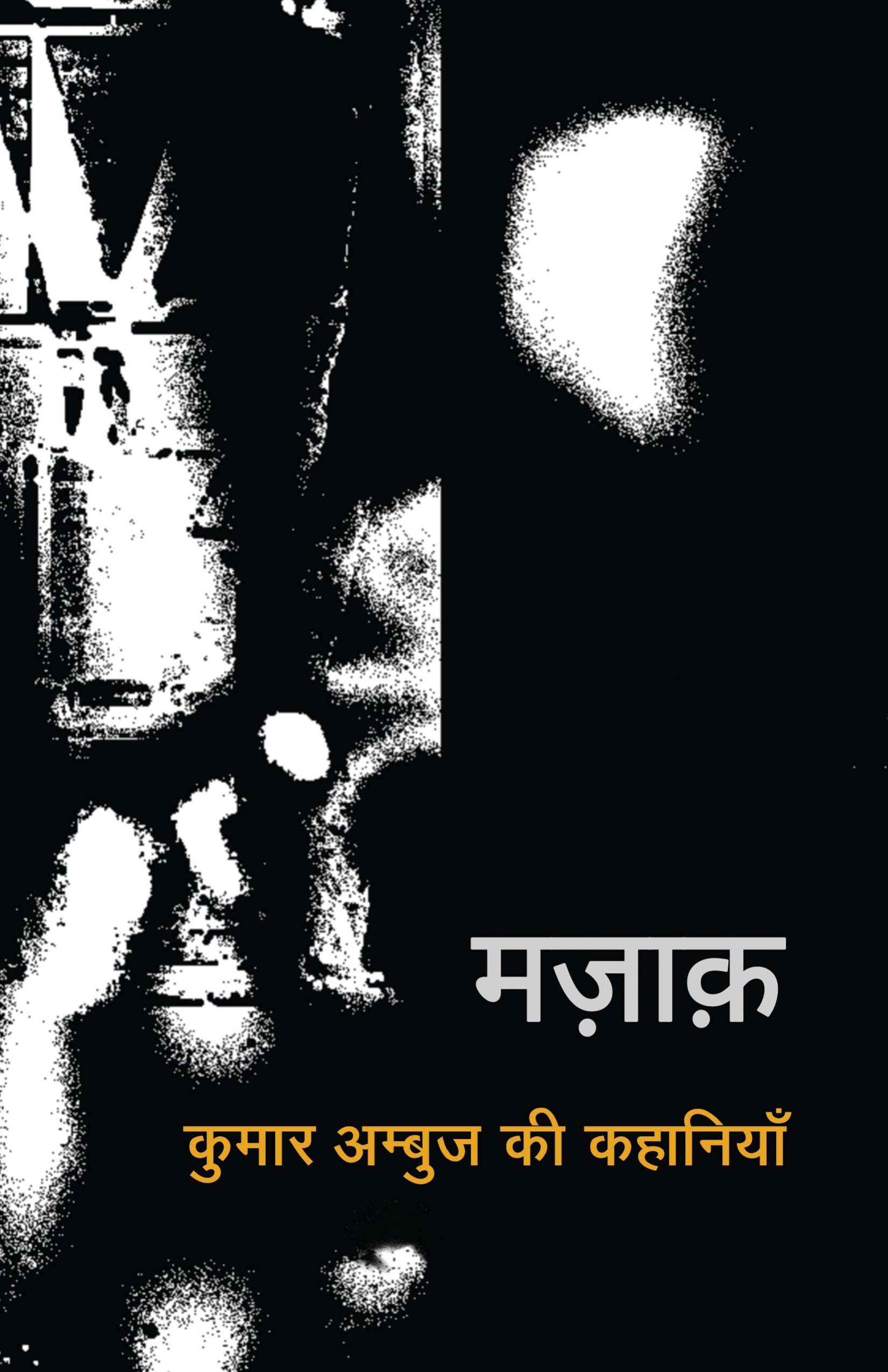 Mazaak (Stories) By Kumar Ambuj_Paperback - Ambuj, Kumar - Dista