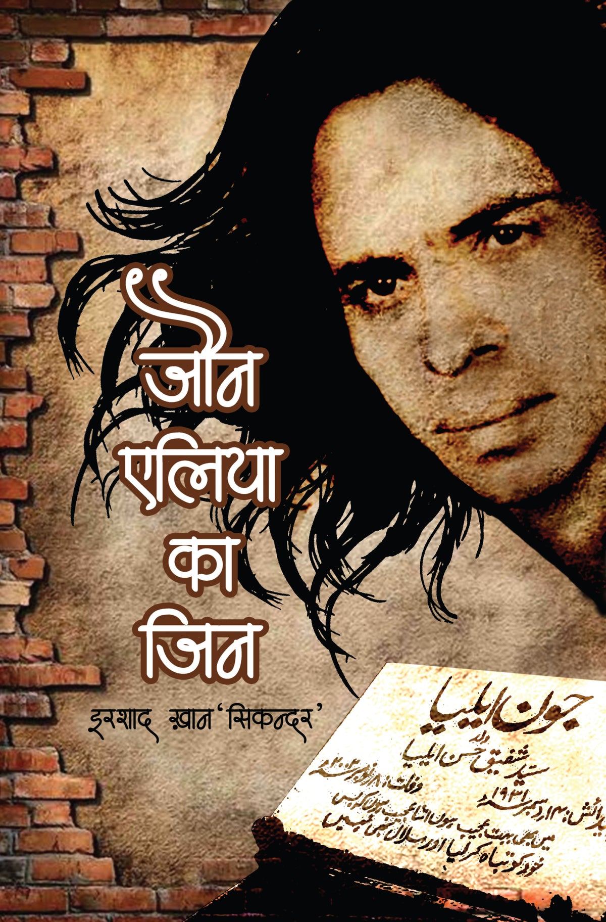 Jaun Elia Ka Jin - Irshad Khan 'Sikandar' - Dista