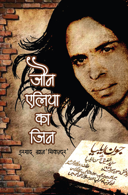 Jaun Elia Ka Jin - Irshad Khan 'Sikandar' - Dista