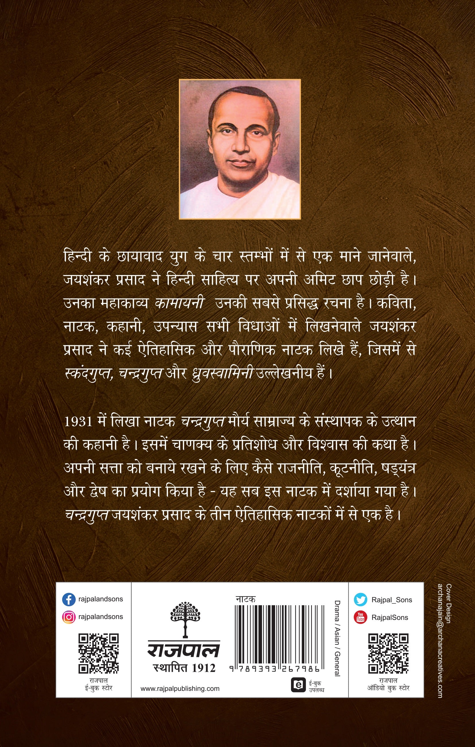 Dhruvswamini - Jaishankar Prasad - Dista