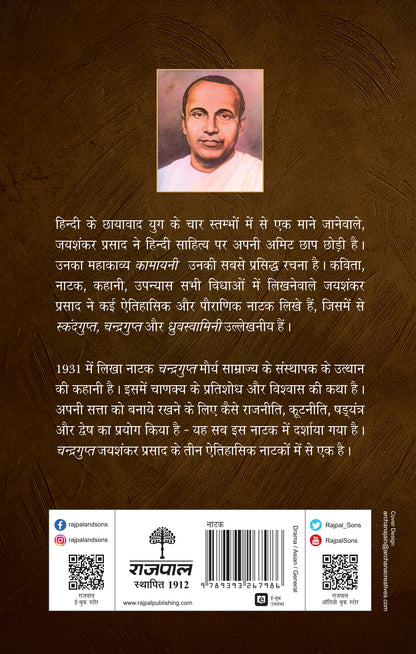 Dhruvswamini - Jaishankar Prasad - Dista