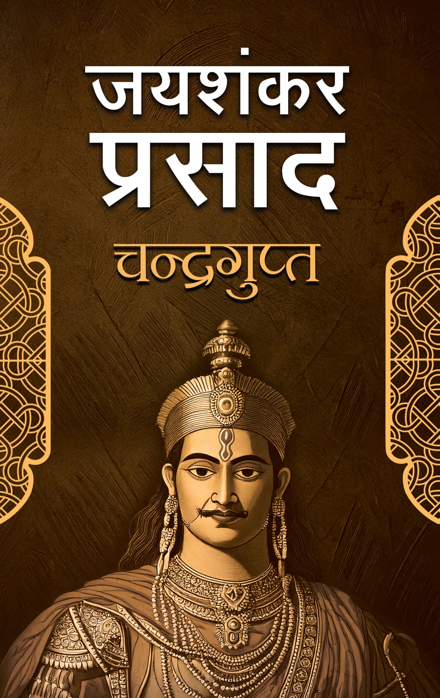 Dhruvswamini - Jaishankar Prasad - Dista