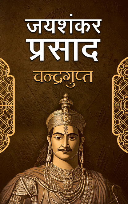 Dhruvswamini - Jaishankar Prasad - Dista