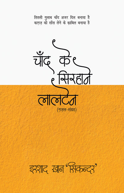 Chand Ke Sirhane Laltain - Irshad Khan 'Sikandar' - Dista