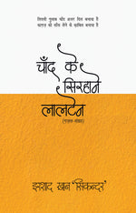 Thumbnail for Chand Ke Sirhane Laltain - Irshad Khan 'Sikandar' - Dista