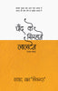 Chand Ke Sirhane Laltain - Irshad Khan 'Sikandar' - Dista