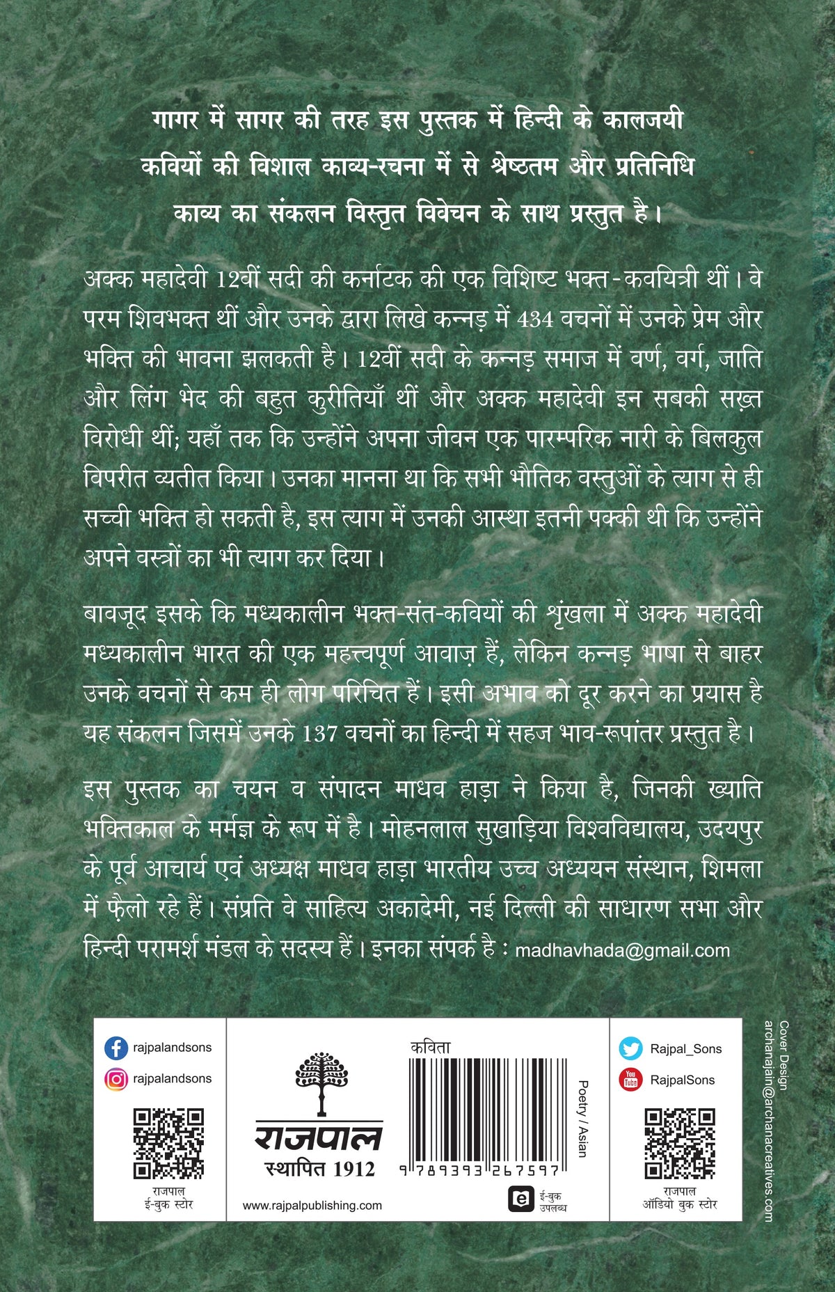 Kaaljayi Kavi Aur Unka Kavya: Akka Mahadevi - Madhav Hada 
(Edited By) - Dista