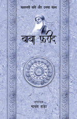 Thumbnail for Kaaljayi Kavi Aur Unka Kavya: Baba Farid - Madhav Hada
(Edited By) - Dista