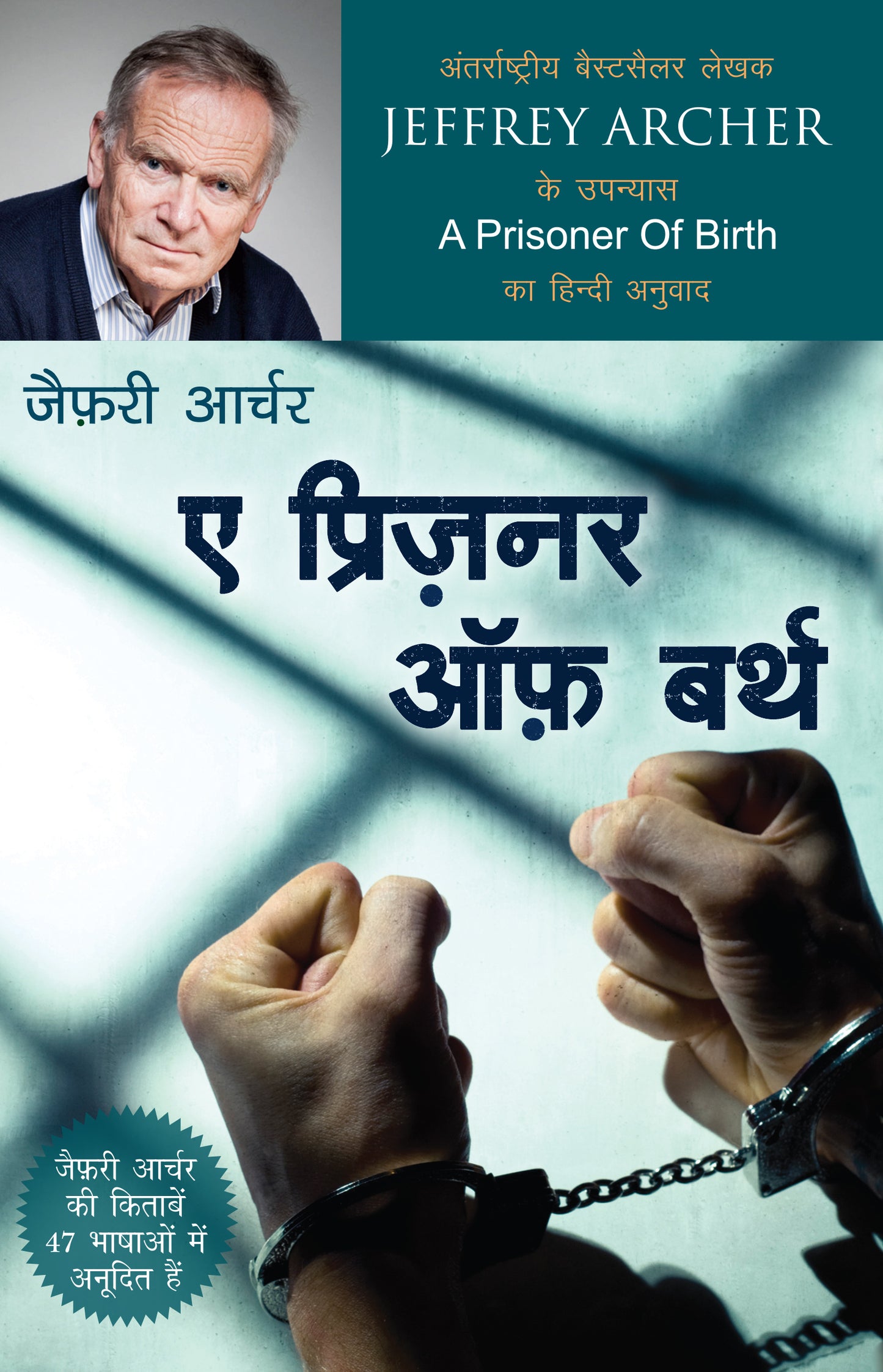 A Prisoner Of Birth - Jeffrey Archer - Dista