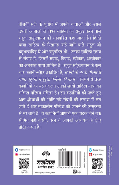 Rahul Sankrityayan Ki Shreshth Kahaniyan - Rahul Sankrityayan 
(Editing: Rohit Kumar) - Dista