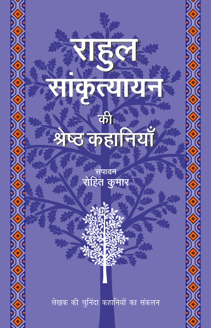 Rahul Sankrityayan Ki Shreshth Kahaniyan - Rahul Sankrityayan 
(Editing: Rohit Kumar) - Dista