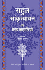 Thumbnail for Rahul Sankrityayan Ki Shreshth Kahaniyan - Rahul Sankrityayan 
(Editing: Rohit Kumar) - Dista