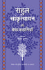 Rahul Sankrityayan Ki Shreshth Kahaniyan - Rahul Sankrityayan 
(Editing: Rohit Kumar) - Dista