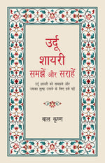 Thumbnail for Urdu Shayari : Samjhein Aur Sarahein - Bal Krishna - Dista