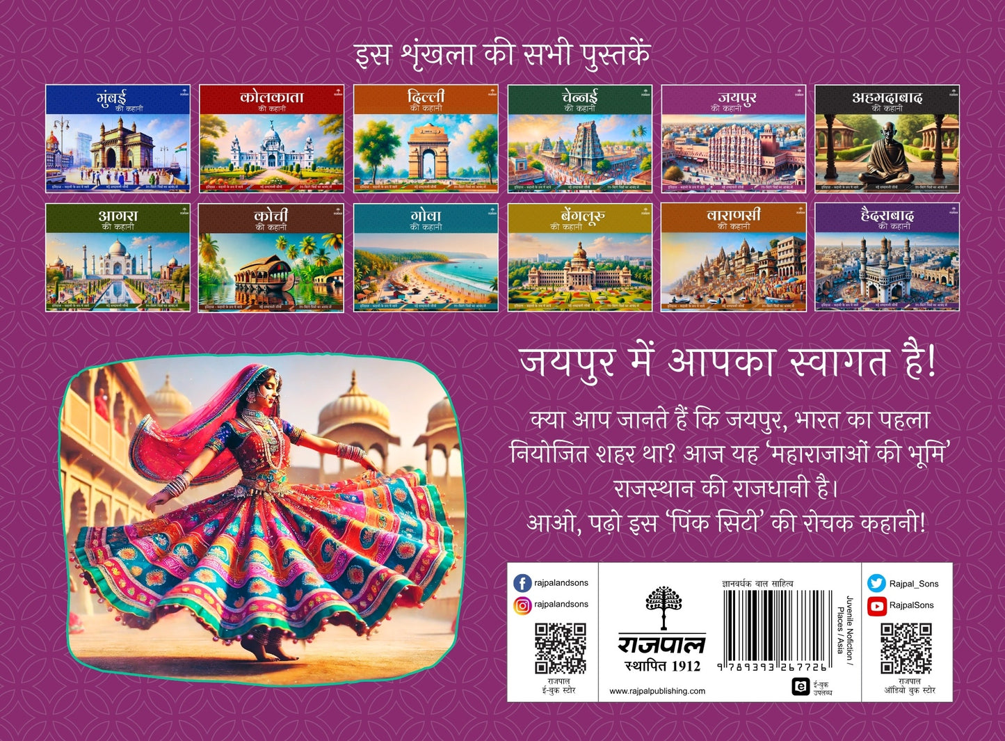 Jaipur Ki Kahani - Apurva Virmani Johri - Dista