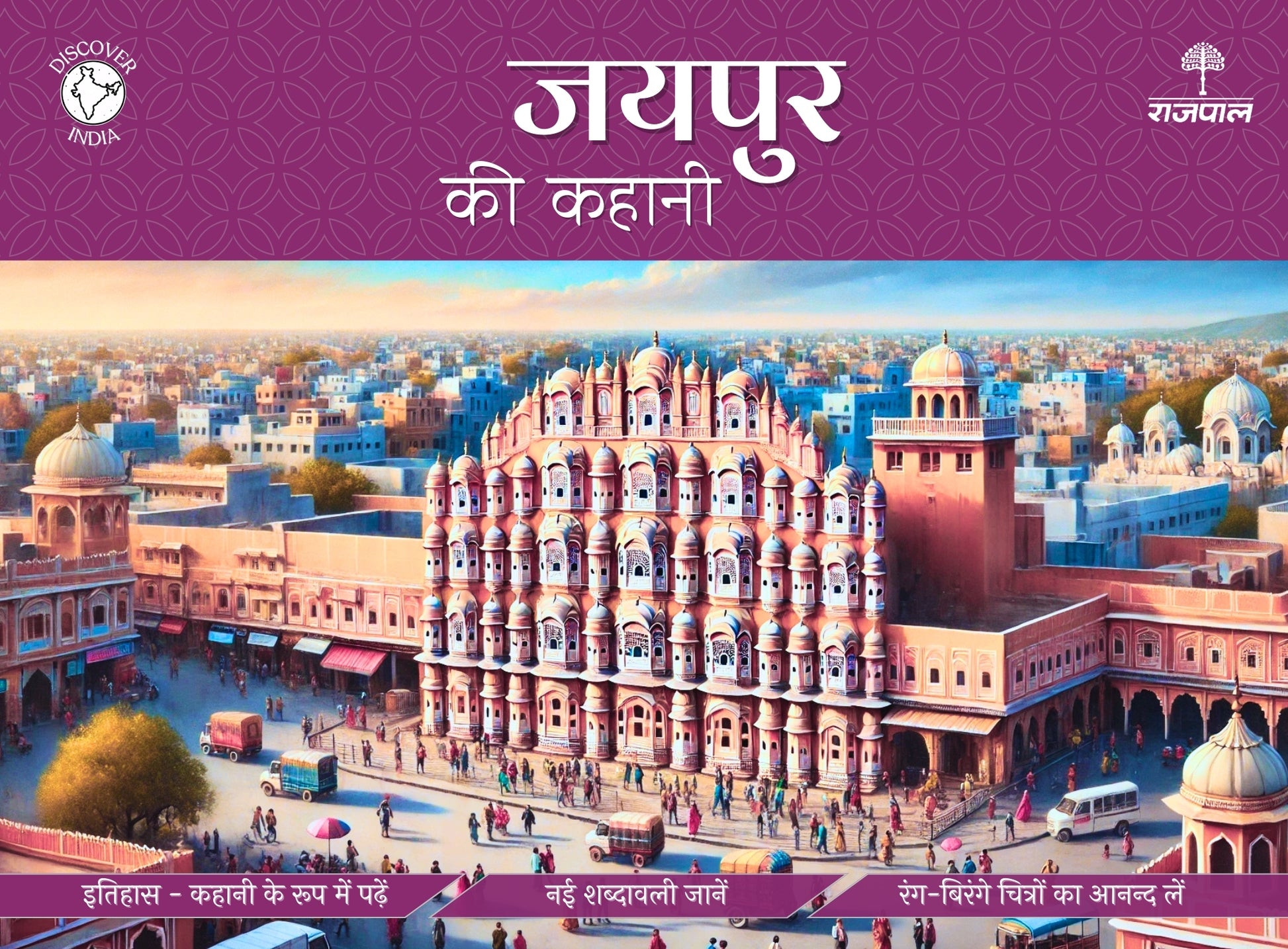 Jaipur Ki Kahani - Apurva Virmani Johri - Dista