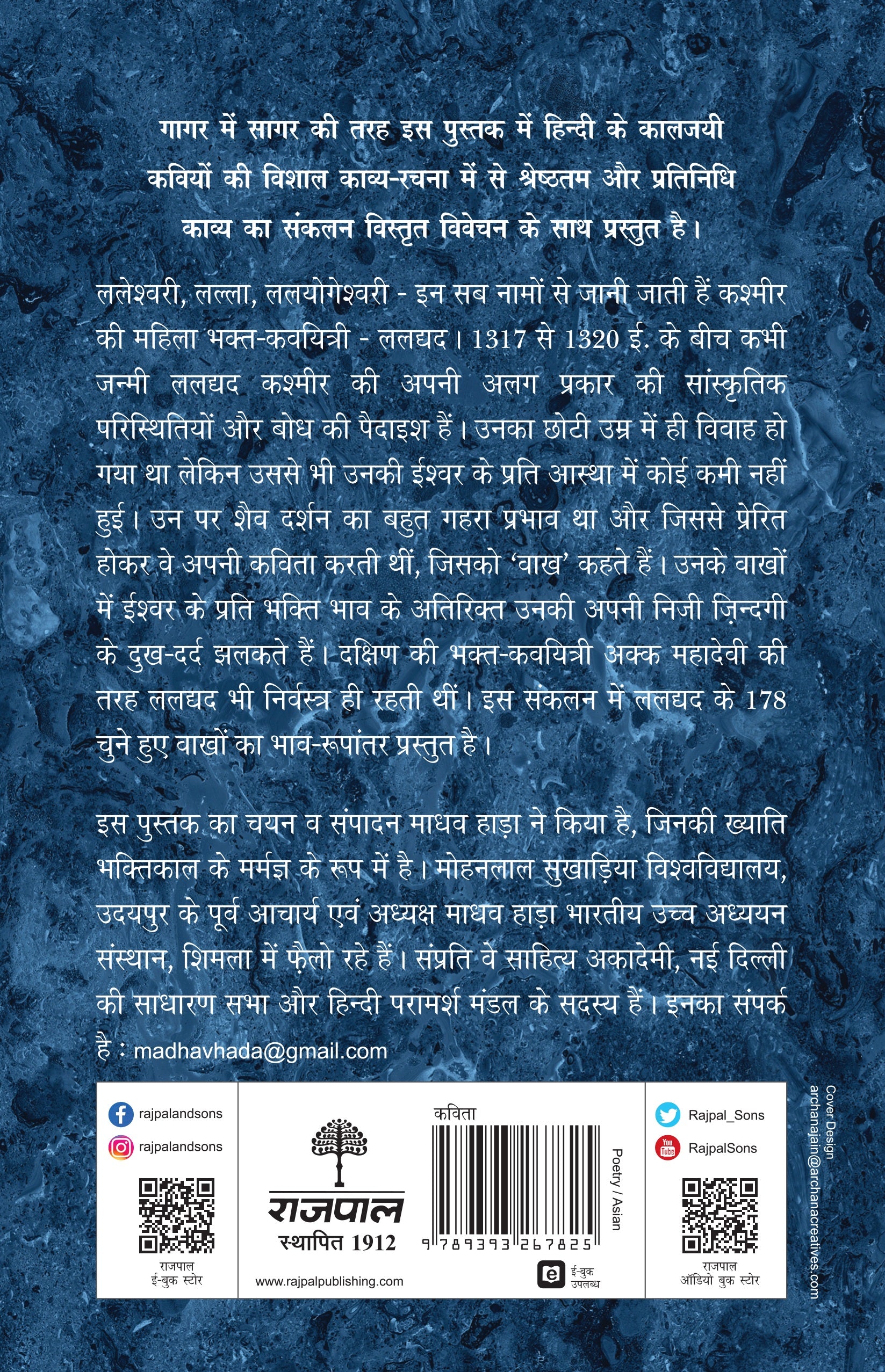 Kaaljayi Kavi Aur Unka Kavya: Laldyad - Madhav Hada
(Edited By) - Dista
