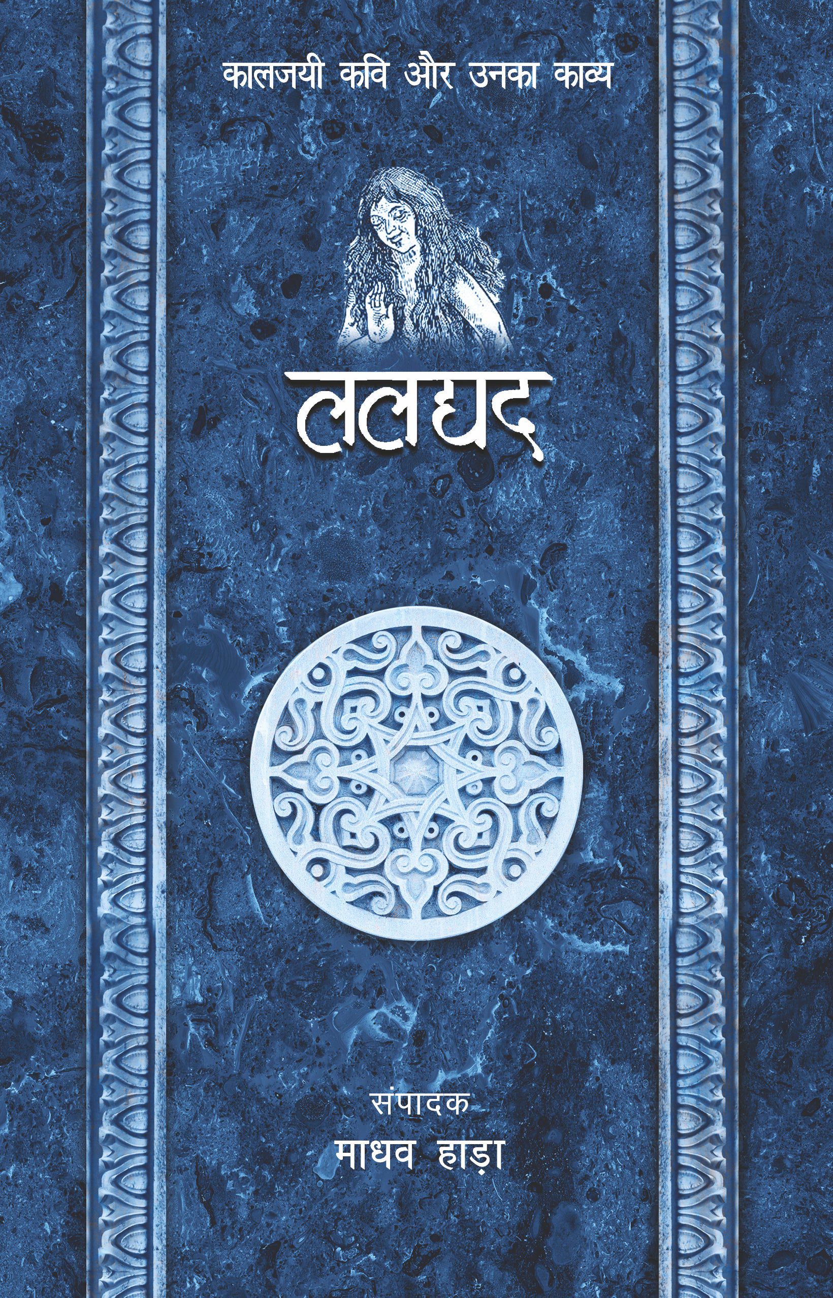 Kaaljayi Kavi Aur Unka Kavya: Laldyad - Madhav Hada
(Edited By) - Dista