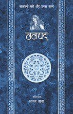 Thumbnail for Kaaljayi Kavi Aur Unka Kavya: Laldyad - Madhav Hada
(Edited By) - Dista