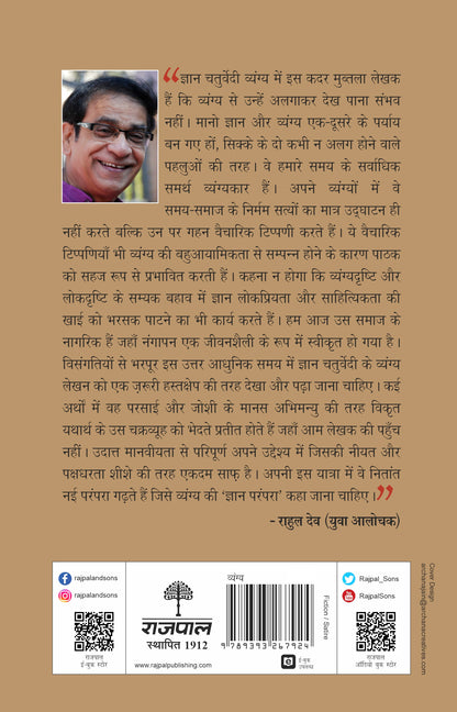 Visham Kone - Gyan Chaturvedi - Dista