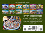 Thumbnail for Agra Ki Kahani - Apurva Virmani Johri - Dista