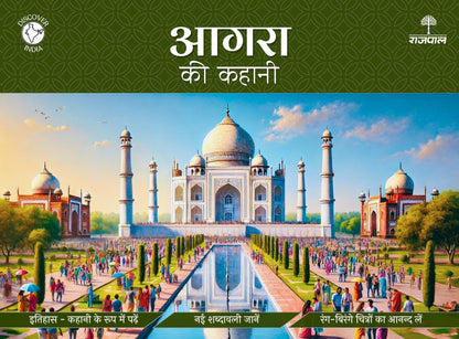 Agra Ki Kahani - Apurva Virmani Johri - Dista
