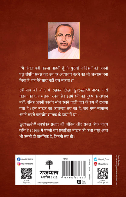 Chandragupt - Jaishankar Prasad - Dista