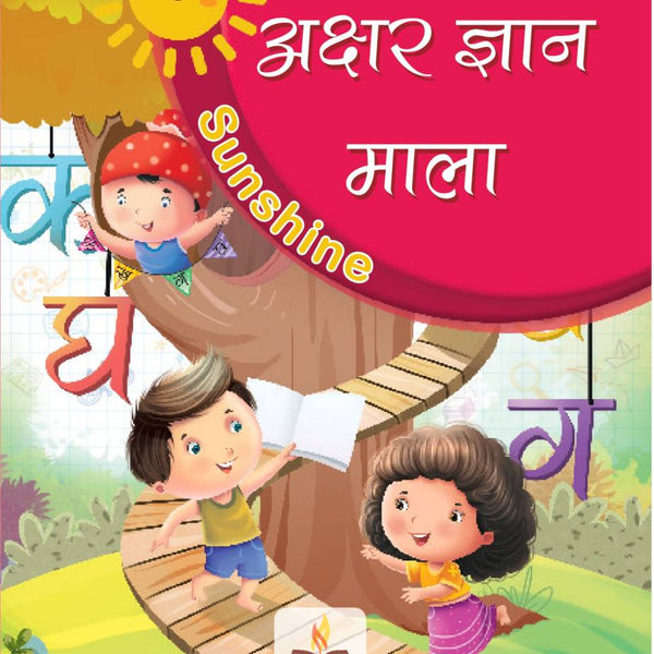 Sunshine:  Akshar Gyan Mala - Prints Publications Editorial Team - Dista